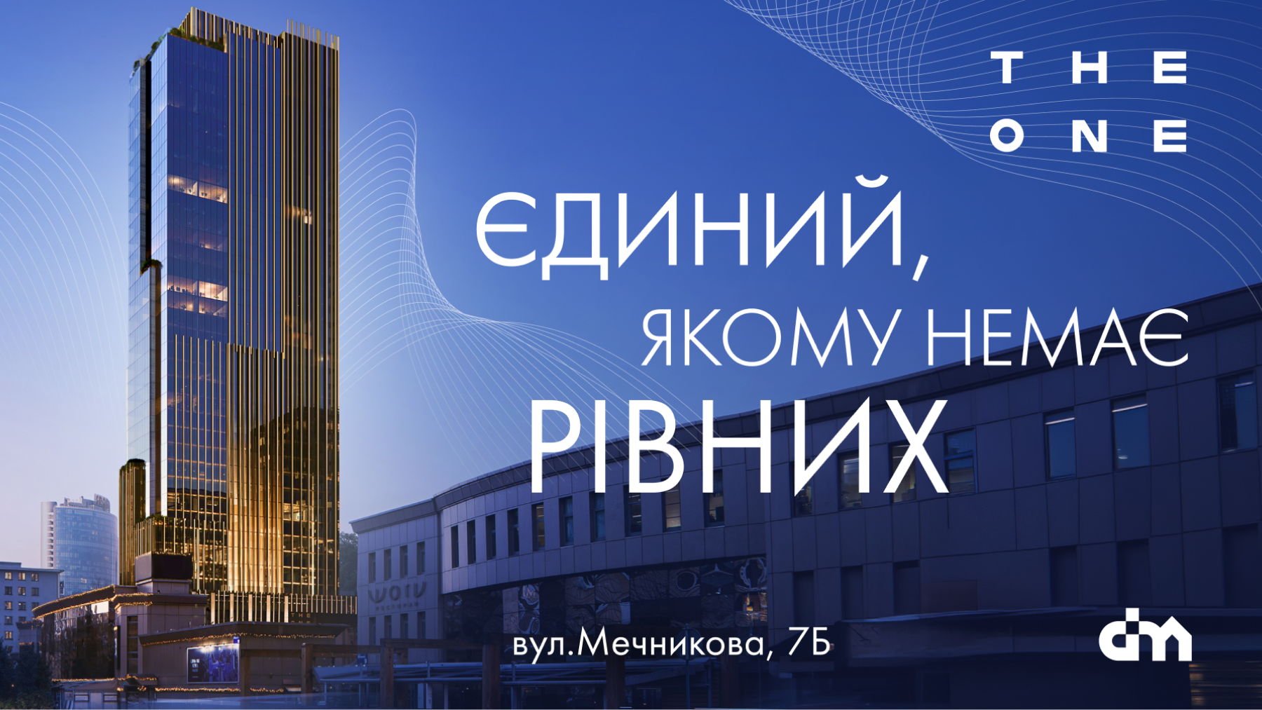Єдиний, якому немає рівних