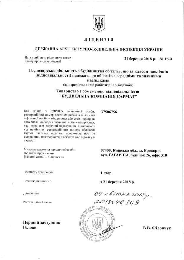 Ліцензія генпідрядника